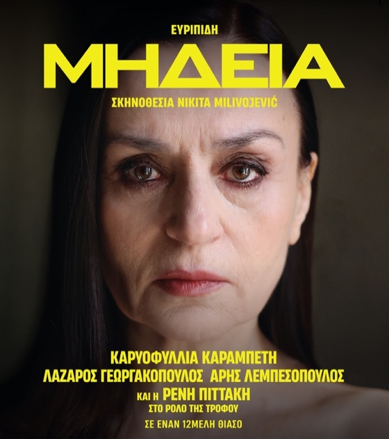 Η εμβληματική τραγωδία του Ευριπίδη παρουσιάζεται φέτος το καλοκαίρι σε μια μεγάλη παραγωγή υψηλών προδιαγραφών